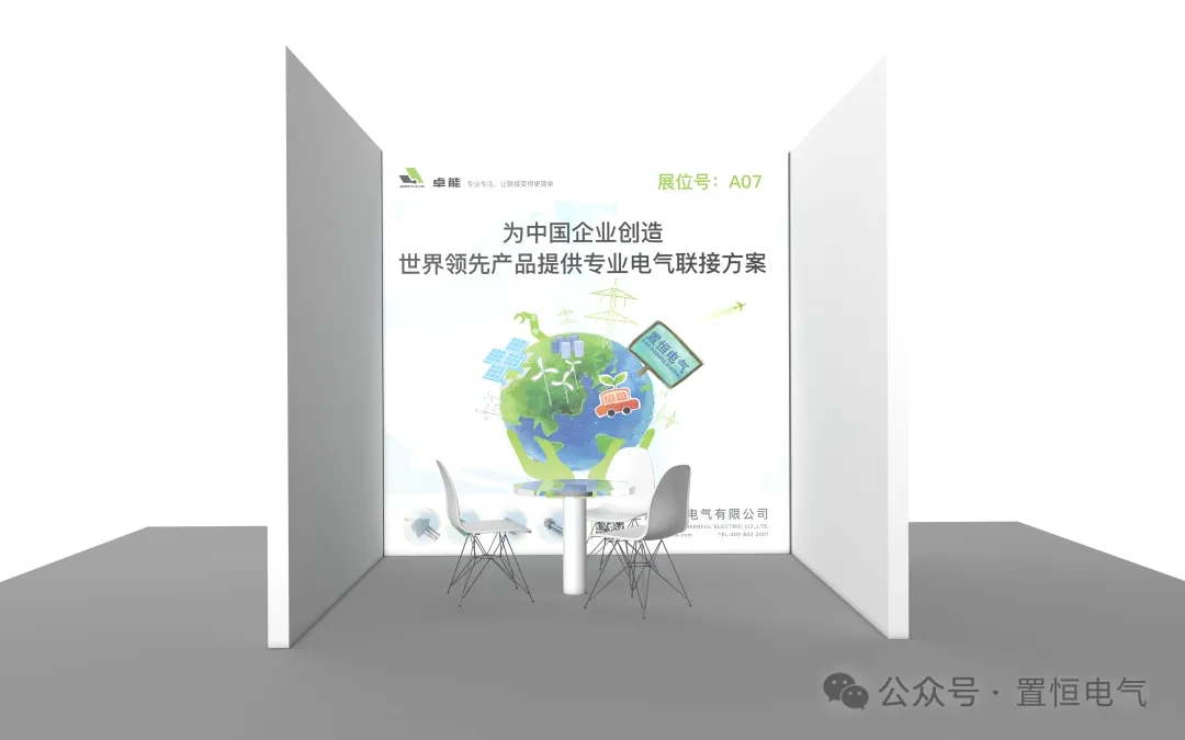 置恒電氣邀您共聚第15屆中國智能電網學術研討會！