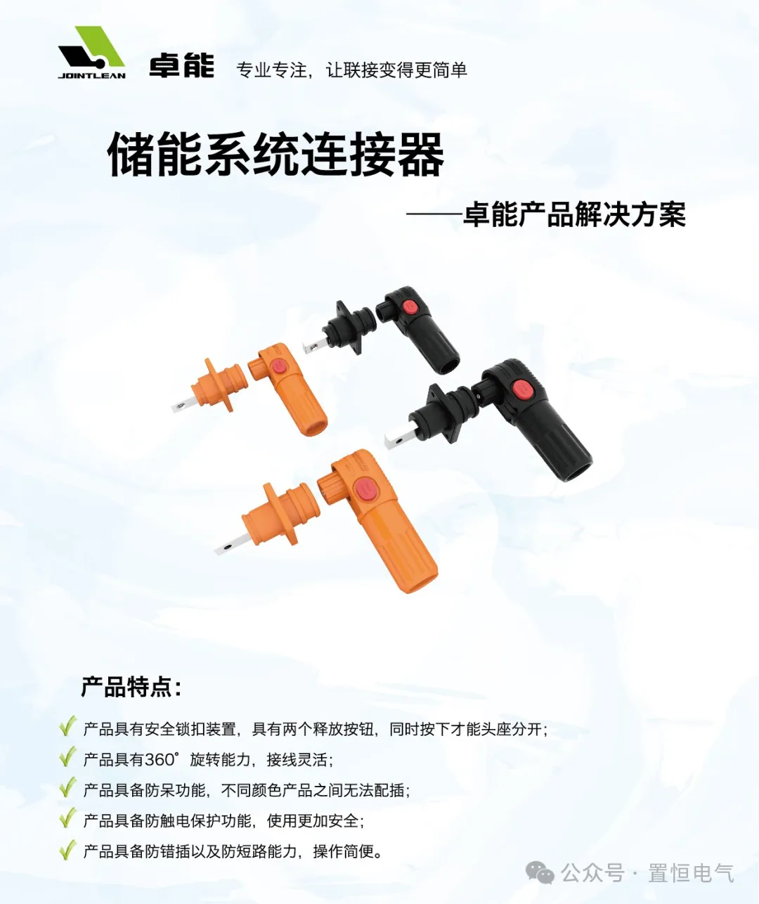 儲(chǔ)能系統(tǒng)連接器