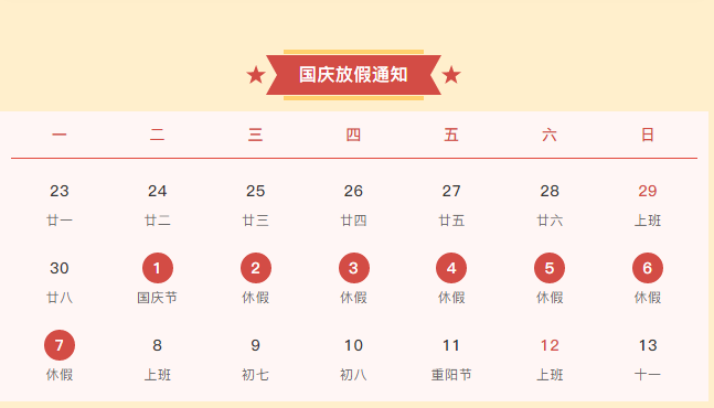 舉國同慶！盛世中華！